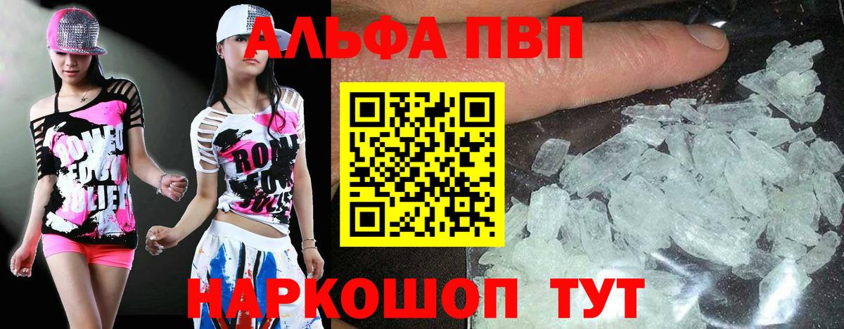 Alfa_PVP Соль  A-PVP  Альфа ПВП VHQ  Вход с VPN  Холмск  Альфа ПВП Crystall 