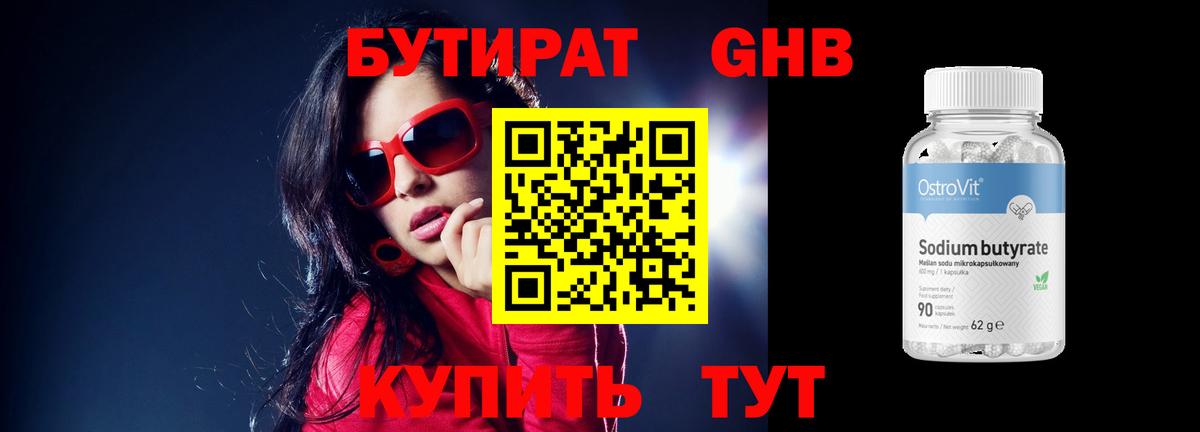 Бутират 1.4BDO Холмск
