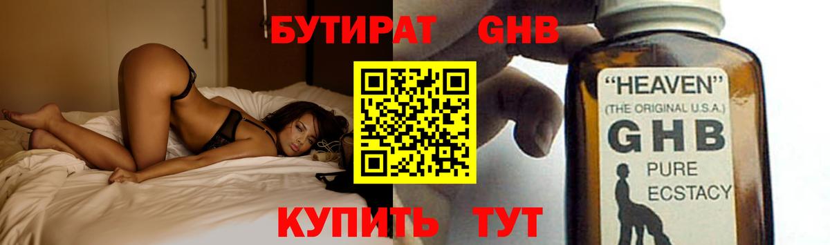 Бутират оксибутират  БУТИРАТ  Холмск  Вход с VPN 