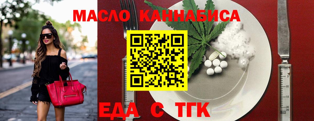 Еда ТГК марихуана  Вход с VPN  Холмск 