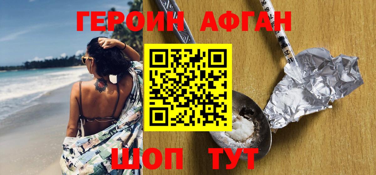 ГЕРОИН герыч Холмск