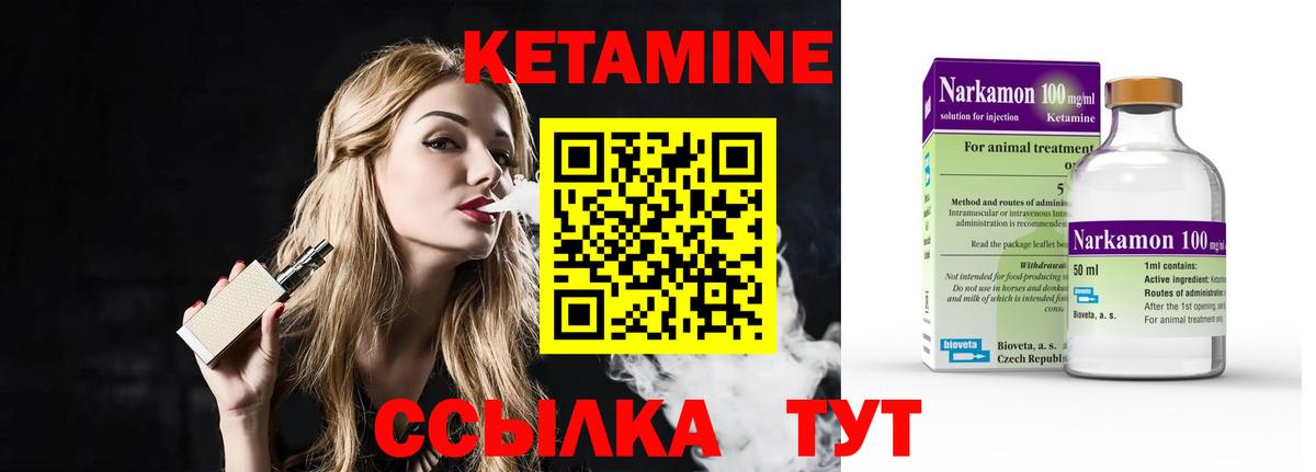 КЕТАМИН ketamine Холмск