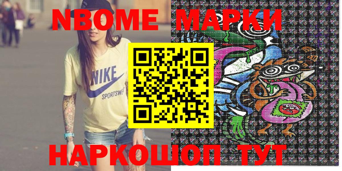 Марки NBOMe  Марки NBOMe 1500мкг  Вход с VPN  Холмск 